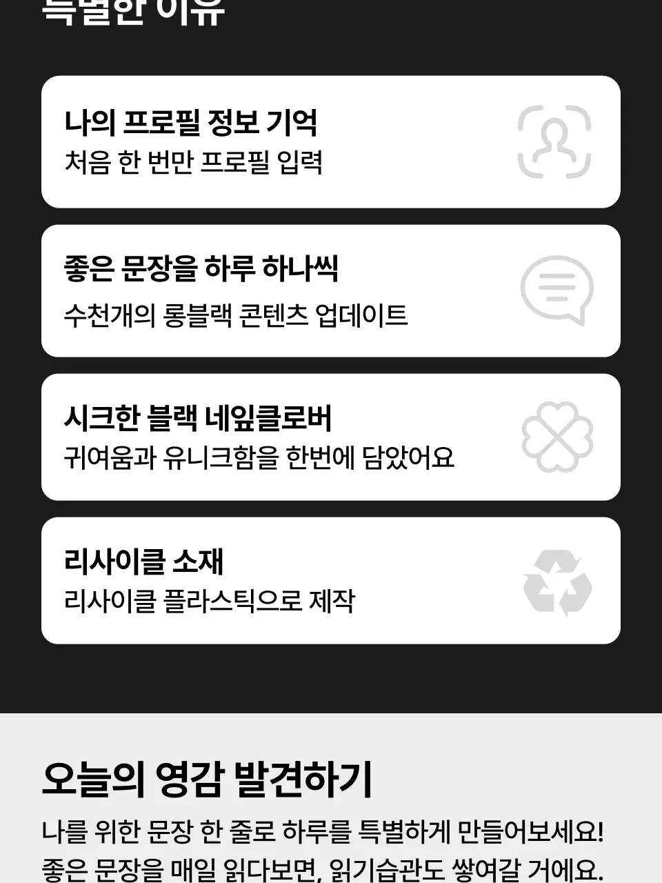 [노플라스틱선데이x롱블랙] NFC 태그미 하루 한문장 네잎클로버 키링 상세페이지 9